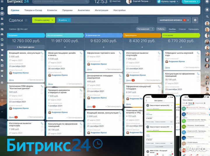 CRM Битрикс24 Amocrm Настройка и Внедрение