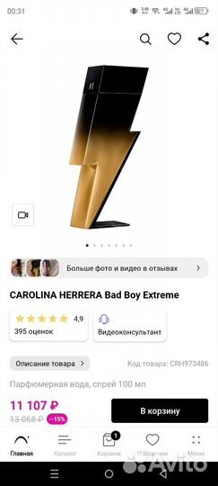 Парфюмерная вода carolina Herrera bad boy extreme