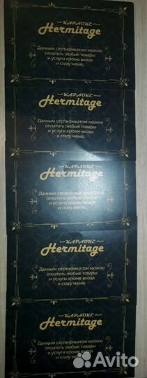 Сертификат Hermitage