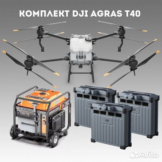 Комплект дрона Agras Т40, Т30 с акб и генератором