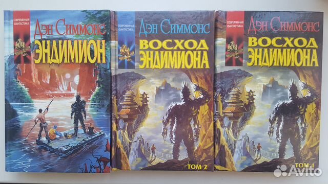 Аудиокниги дэн симмонс эндимион. Дэн Симмонс "Эндимион". Восход Эндимиона Дэн Симмонс книга. Эндимион Дэн Симмонс иллюстрации