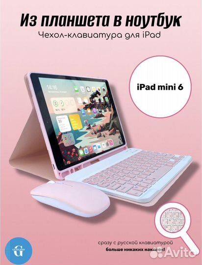 Чехол клавиатура для iPad mini 6
