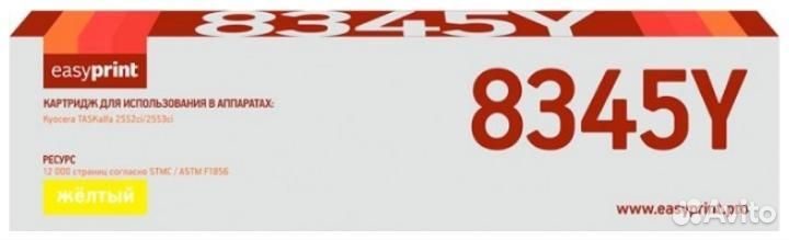 Картридж EasyPrint LK-8345Y 1479016