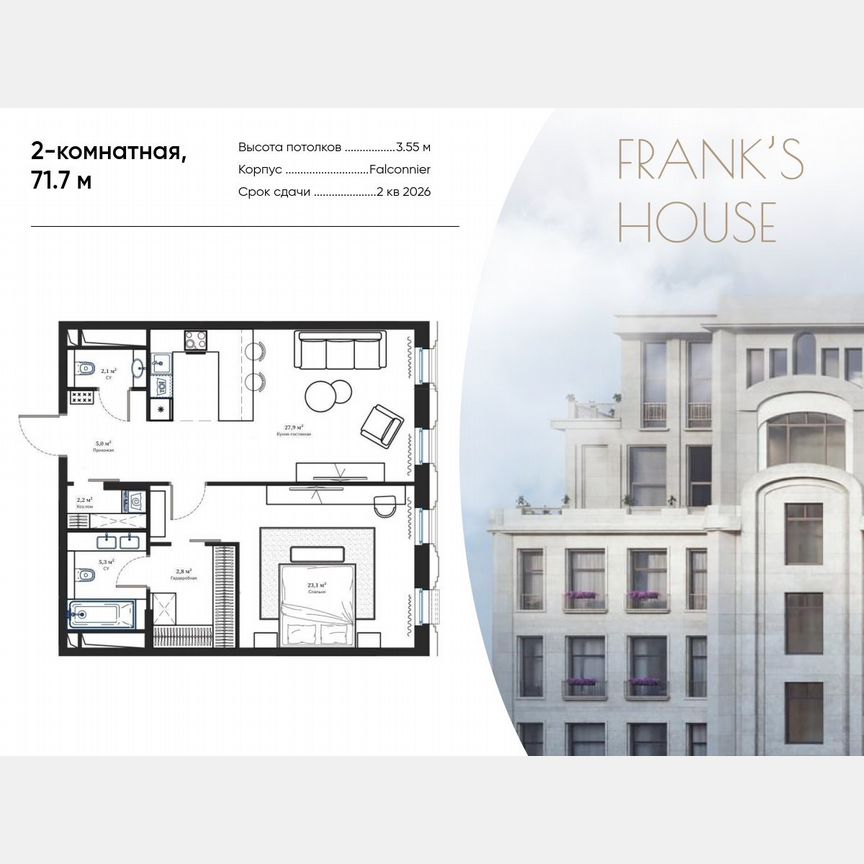 2-к. квартира, 71,7 м², 4/8 эт.