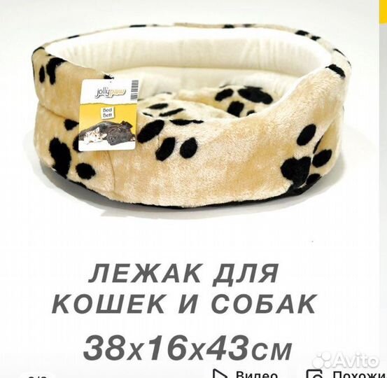 Лежанка для маленьких собак и кошек