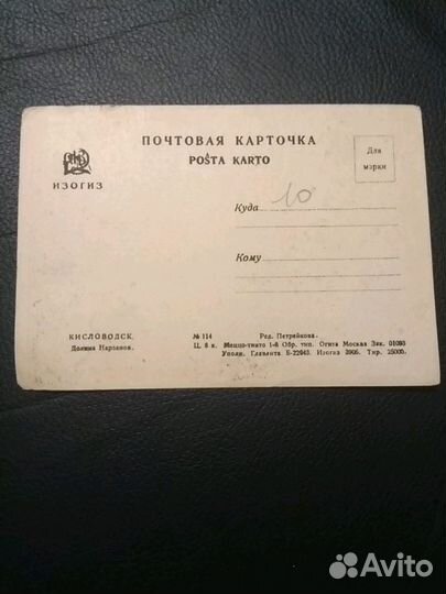 Открытки. Кисловодск. Издательство Изогиз