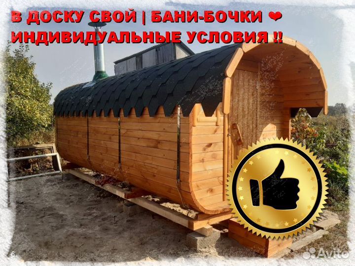 Баня бочка квадро