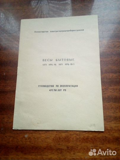 Уникальные Весы бытовые нрб-10