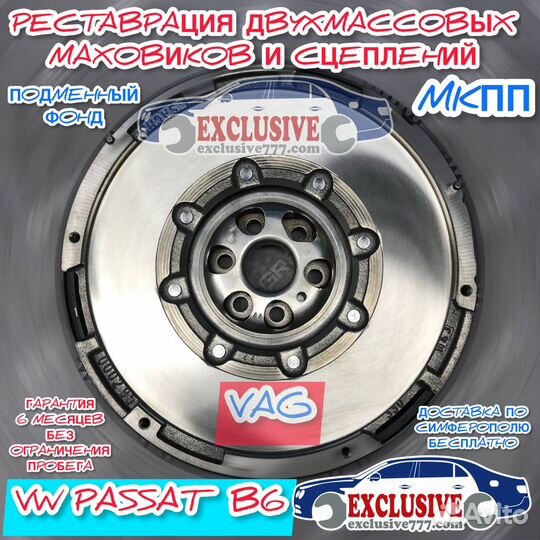 Маховик Двухмассовый DQ200 VAG LUK sachs Замена