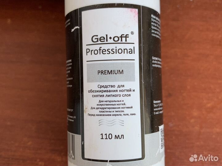 Обезжириватель для ногтей