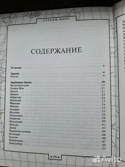 Детская энциклопедия Страны мира