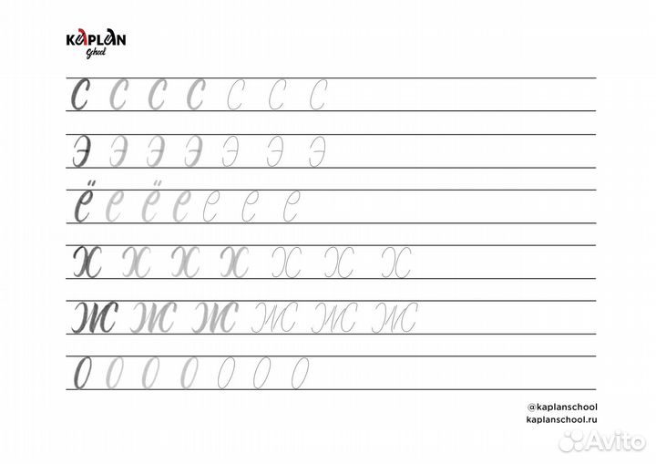 Репетитор по каллиграфии и чистописанию