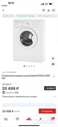 Стиральная машина indesit 4 кг