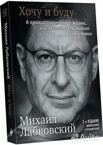 Хочу и буду лабковский аудиокнига бесплатно полная версия скачать на андроид без регистрации