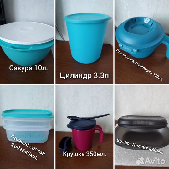 Посуда Tupperware