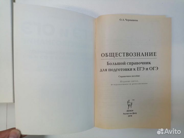 Справочник для ОГЭ и ЕГЭ по обществознанию