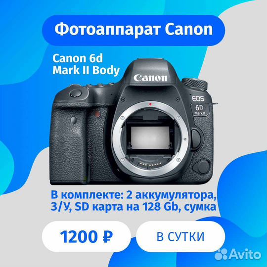 Зеркальный фотоаппарат Canon 6d mark 2