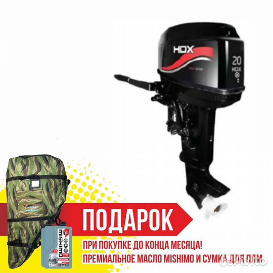 Лодочный мотор 2-Х тактный HDX T 20 FWS