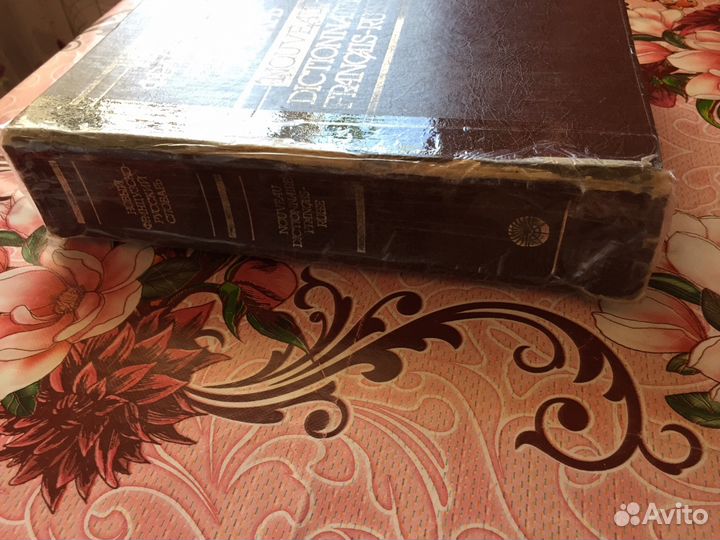 Словарь французско-русский