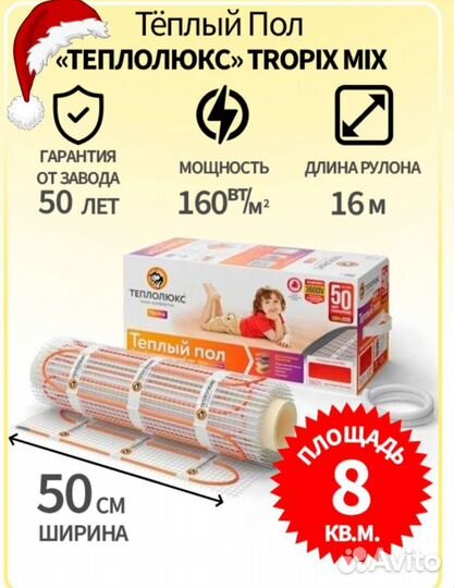Электрический теплый пол