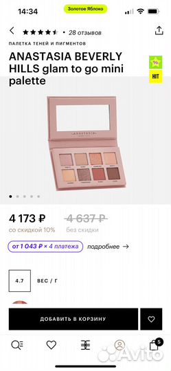 Тени для век Anastasia Beverly Hils