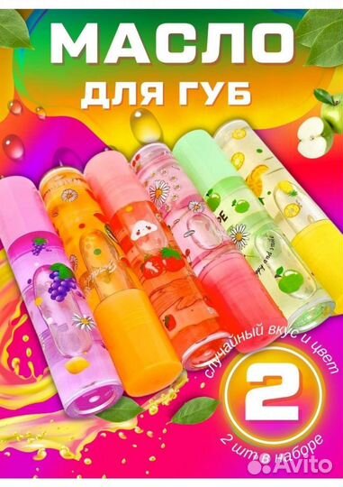 Масло для губ