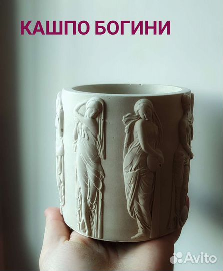 Кашпо богини из гипса