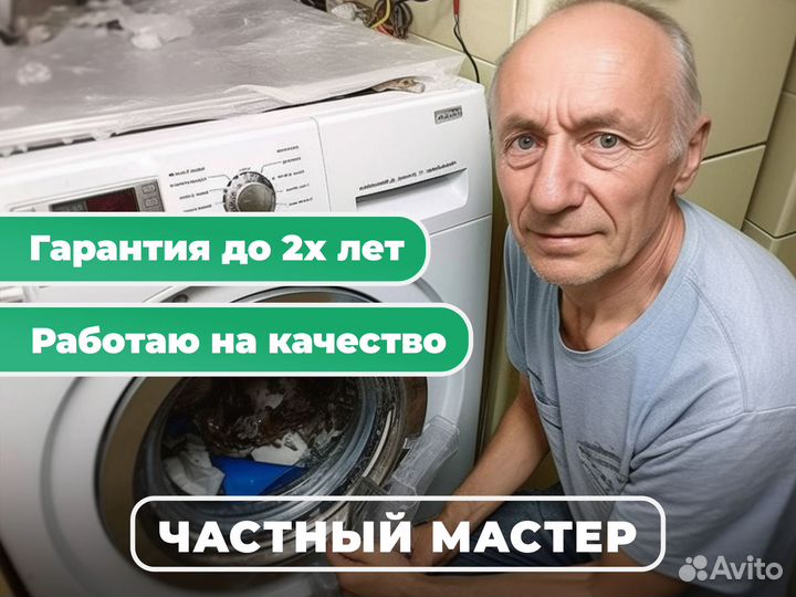 Ремонт стиральных машин и холодильников