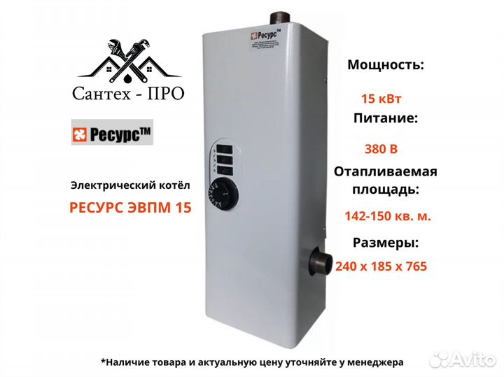 Электрический котел Ресурс эвпм 15 кВт