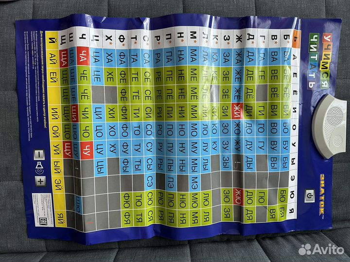 Говорящая азбука