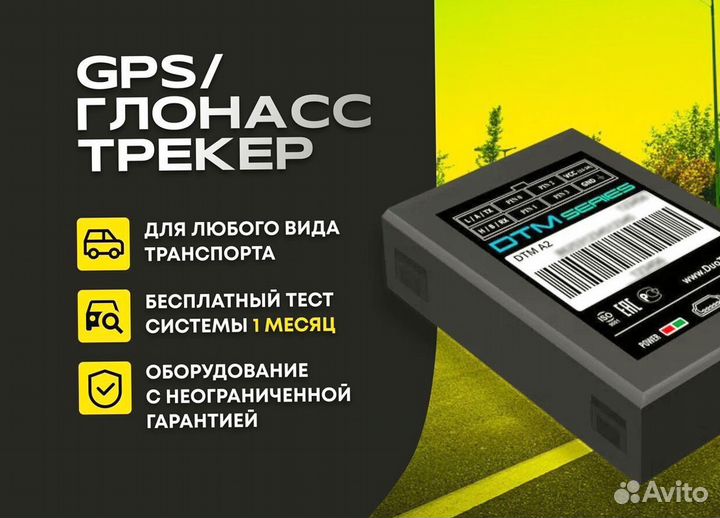 Gps трекер / Глонасс мониторинг