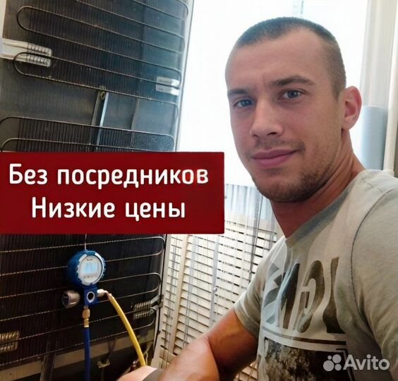 Ремонт холодильников и стиральных машин