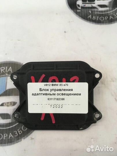 Блок управления адаптивным освещением Bmw X5 E70