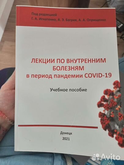 Учебное пособие Лекции по внутренним болезням