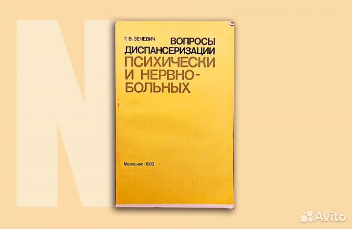 Вопросы диспансеризации психически и нервнобольных