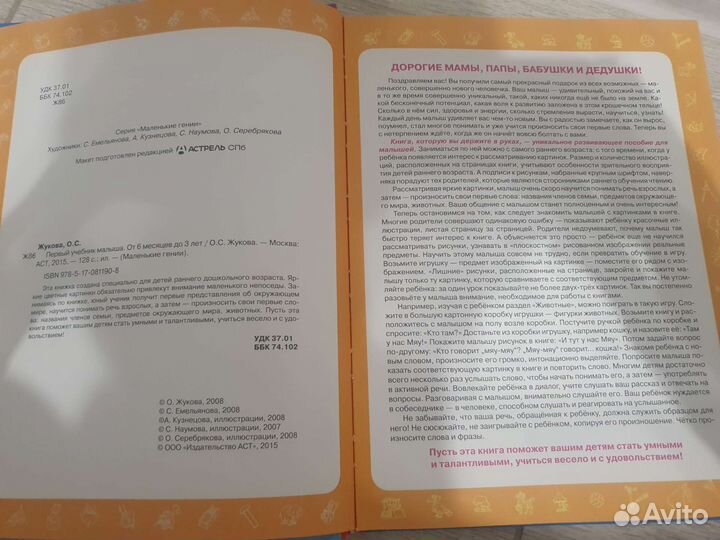 Учебное пособие Первый учебник О. Жукова