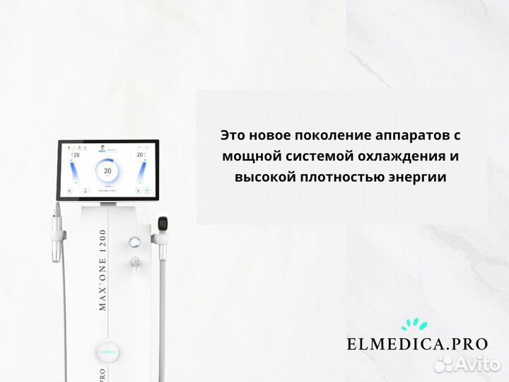 Диодный лазер ElMedica 1200 2024 с гарантией