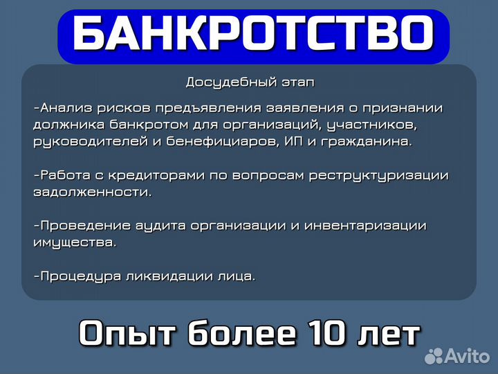 Юрист по банкротству / судебным приставам