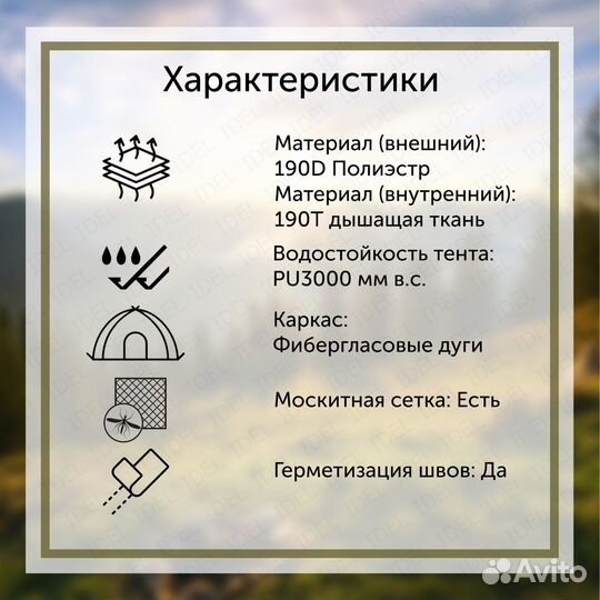 Палатка 4 местная
