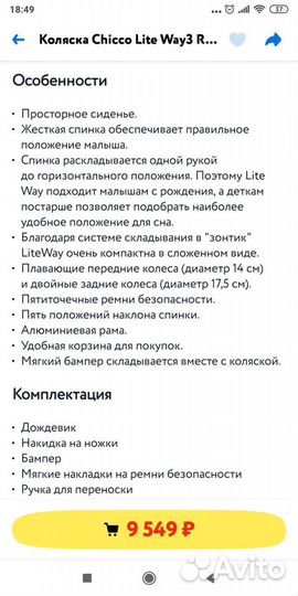 Коляска трость chicco