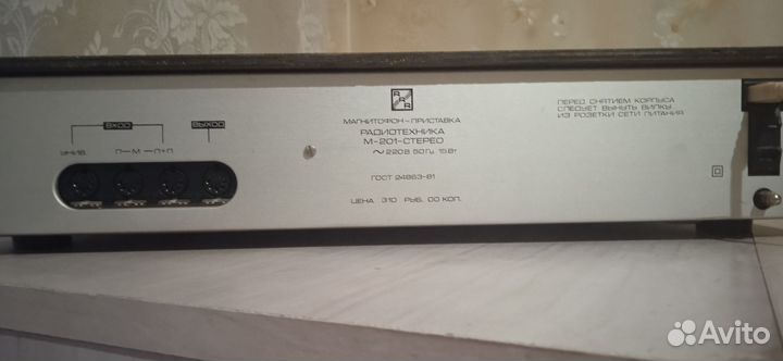 Radiotehnika М-201 стерео магнитофон-приставка