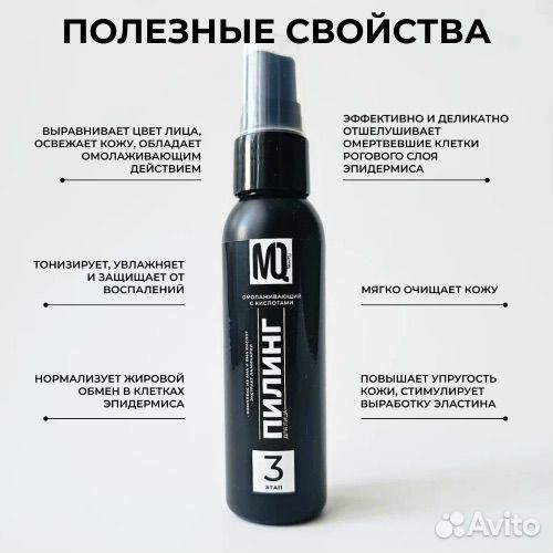 Пилинг для лица