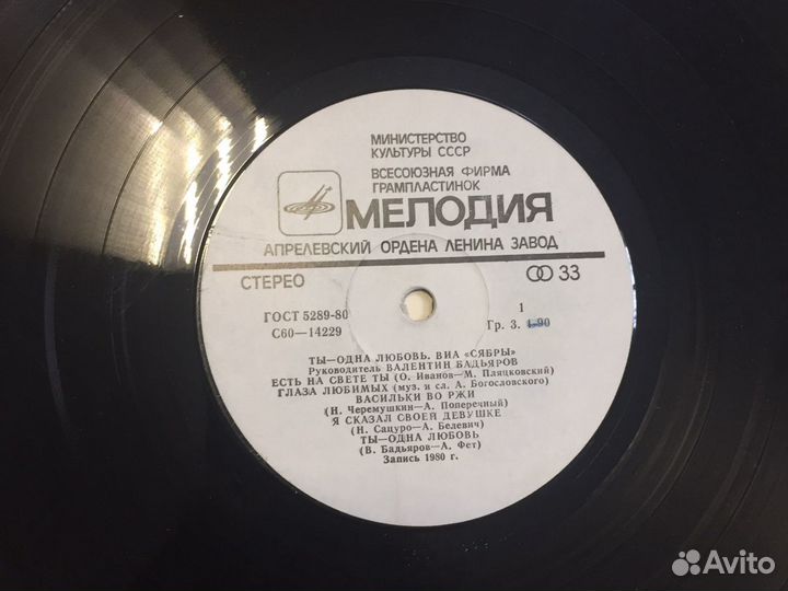 Винил Сябры, Апельсин, Добрынин/Боярский