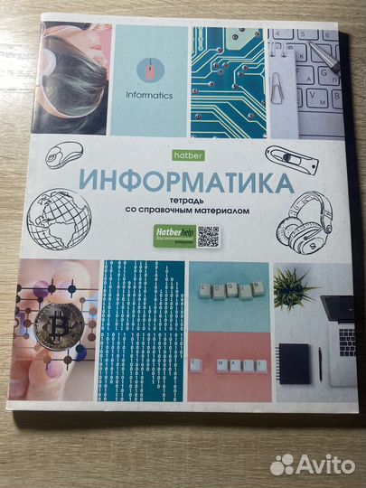 Тетрадь по информатике со справочным материалом