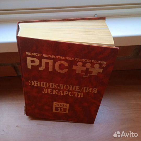 Энциклопедия лекарств 2004 г