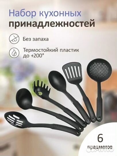 Набор кухонных принадлежностей новый