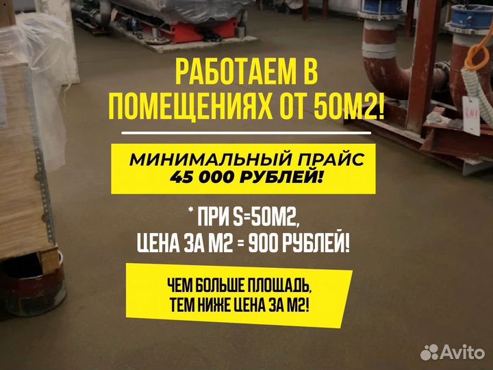 Стяжка пола полусухая
