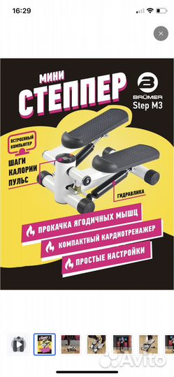 Тренажер для ног степпер