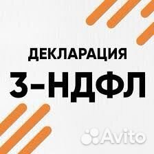 Декларация 3 ндфл