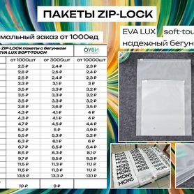 Пакет зип лок / зип пакет / все размеры в наличии